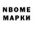 Марки N-bome 1500мкг Scelo Rael